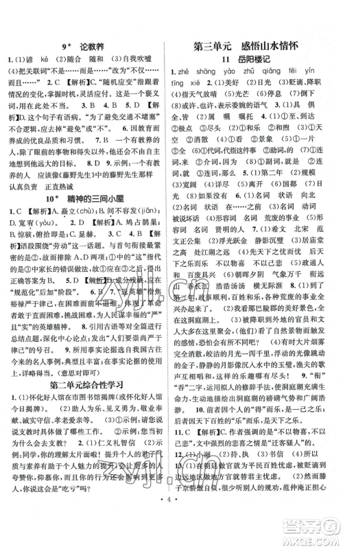 江西教育出版社2022精英新课堂三点分层作业九年级上册语文人教版参考答案 江西教育出版社2022精英新课堂三点分层作业九年级上册语文人教版参考答案