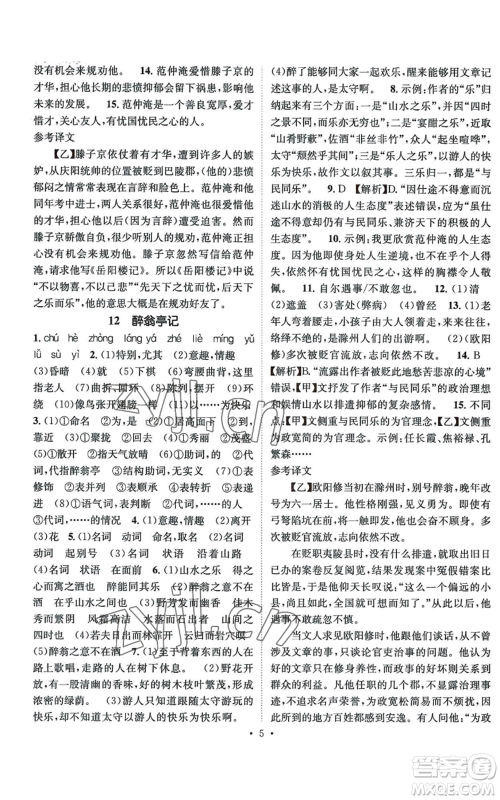 江西教育出版社2022精英新课堂三点分层作业九年级上册语文人教版参考答案 江西教育出版社2022精英新课堂三点分层作业九年级上册语文人教版参考答案