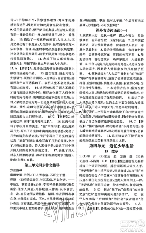 江西教育出版社2022精英新课堂三点分层作业九年级上册语文人教版参考答案 江西教育出版社2022精英新课堂三点分层作业九年级上册语文人教版参考答案