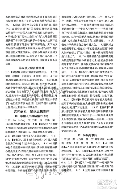 江西教育出版社2022精英新课堂三点分层作业九年级上册语文人教版参考答案 江西教育出版社2022精英新课堂三点分层作业九年级上册语文人教版参考答案