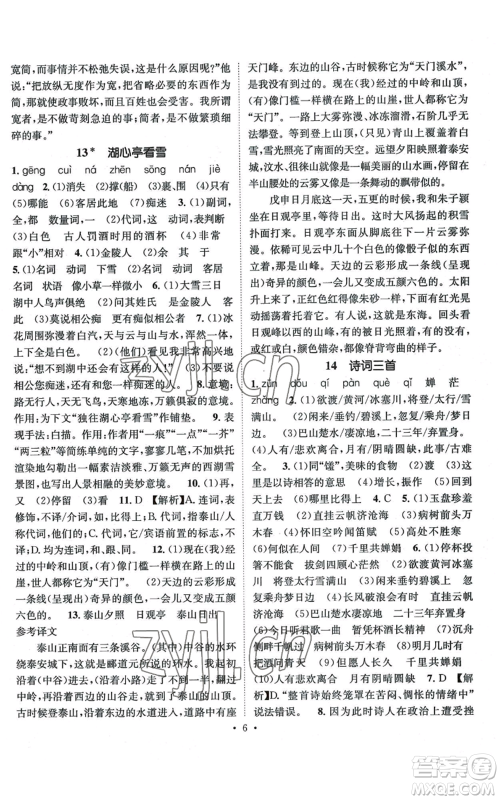 江西教育出版社2022精英新课堂三点分层作业九年级上册语文人教版参考答案 江西教育出版社2022精英新课堂三点分层作业九年级上册语文人教版参考答案