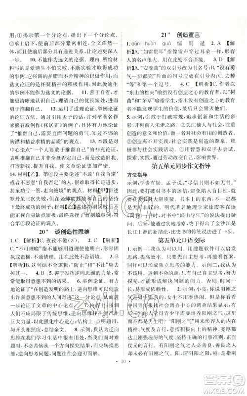 江西教育出版社2022精英新课堂三点分层作业九年级上册语文人教版参考答案 江西教育出版社2022精英新课堂三点分层作业九年级上册语文人教版参考答案