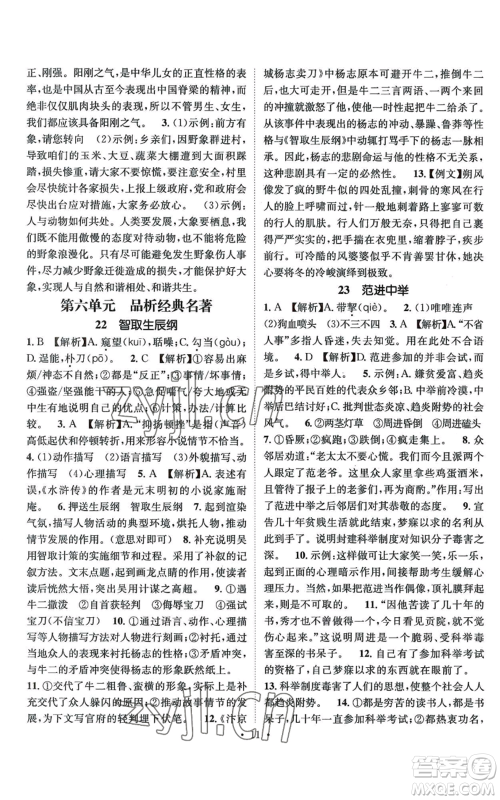 江西教育出版社2022精英新课堂三点分层作业九年级上册语文人教版参考答案 江西教育出版社2022精英新课堂三点分层作业九年级上册语文人教版参考答案