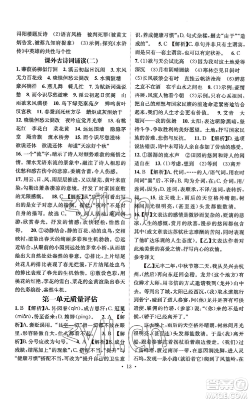 江西教育出版社2022精英新课堂三点分层作业九年级上册语文人教版参考答案 江西教育出版社2022精英新课堂三点分层作业九年级上册语文人教版参考答案