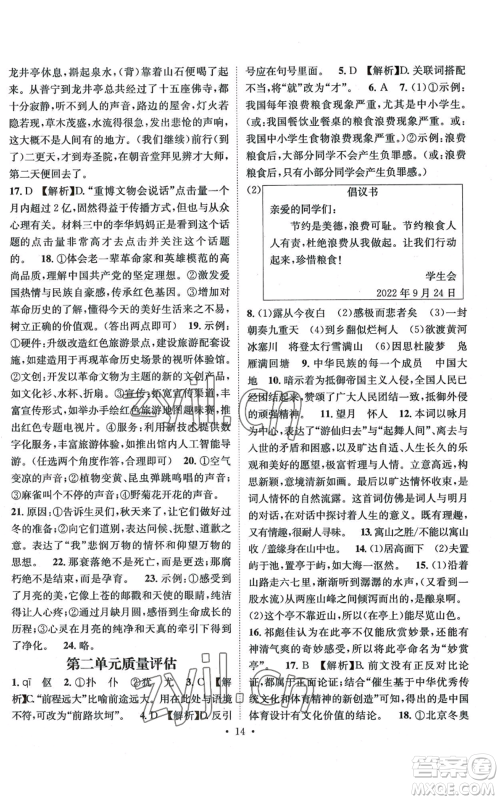 江西教育出版社2022精英新课堂三点分层作业九年级上册语文人教版参考答案 江西教育出版社2022精英新课堂三点分层作业九年级上册语文人教版参考答案