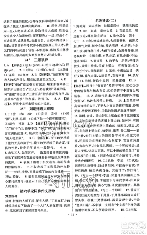 江西教育出版社2022精英新课堂三点分层作业九年级上册语文人教版参考答案 江西教育出版社2022精英新课堂三点分层作业九年级上册语文人教版参考答案