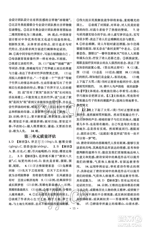 江西教育出版社2022精英新课堂三点分层作业九年级上册语文人教版参考答案 江西教育出版社2022精英新课堂三点分层作业九年级上册语文人教版参考答案