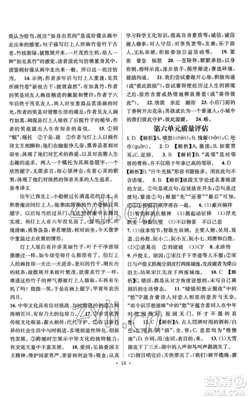 江西教育出版社2022精英新课堂三点分层作业九年级上册语文人教版参考答案 江西教育出版社2022精英新课堂三点分层作业九年级上册语文人教版参考答案