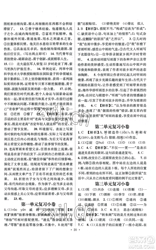 江西教育出版社2022精英新课堂三点分层作业九年级上册语文人教版参考答案 江西教育出版社2022精英新课堂三点分层作业九年级上册语文人教版参考答案