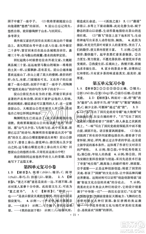 江西教育出版社2022精英新课堂三点分层作业九年级上册语文人教版参考答案 江西教育出版社2022精英新课堂三点分层作业九年级上册语文人教版参考答案