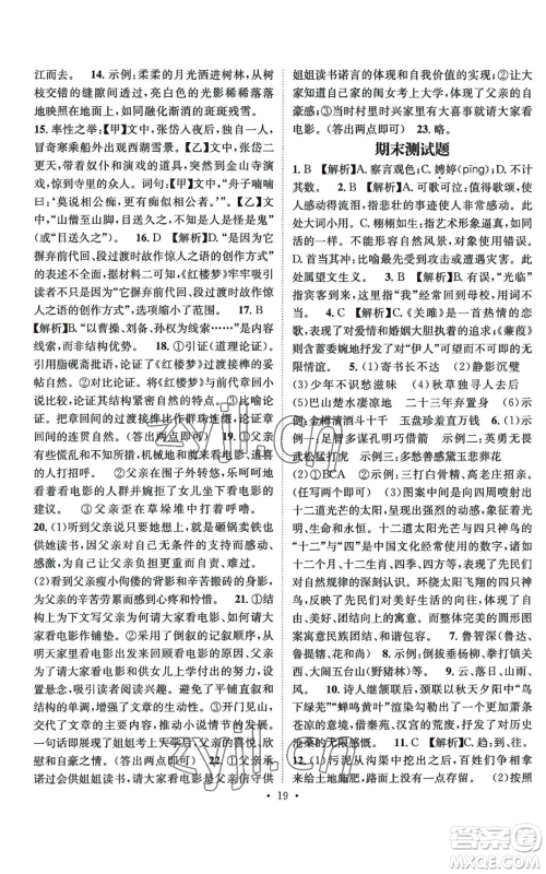 江西教育出版社2022精英新课堂三点分层作业九年级上册语文人教版参考答案 江西教育出版社2022精英新课堂三点分层作业九年级上册语文人教版参考答案