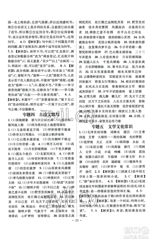 江西教育出版社2022精英新课堂三点分层作业九年级上册语文人教版参考答案 江西教育出版社2022精英新课堂三点分层作业九年级上册语文人教版参考答案