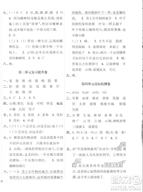 延边大学出版社2022秋江苏好卷四年级语文上册人教版答案