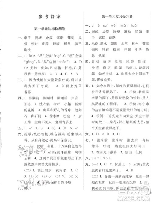 延边大学出版社2022秋江苏好卷四年级语文上册人教版答案