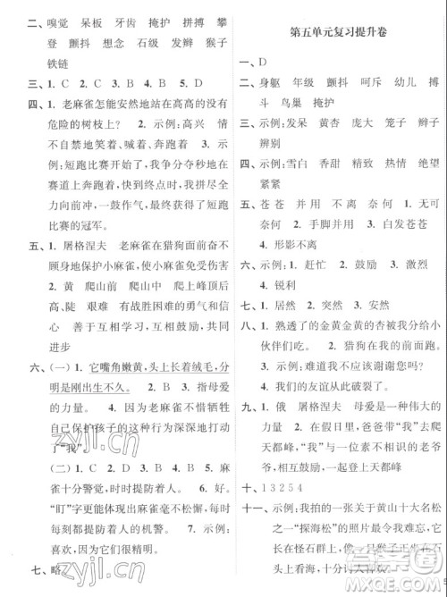 延边大学出版社2022秋江苏好卷四年级语文上册人教版答案