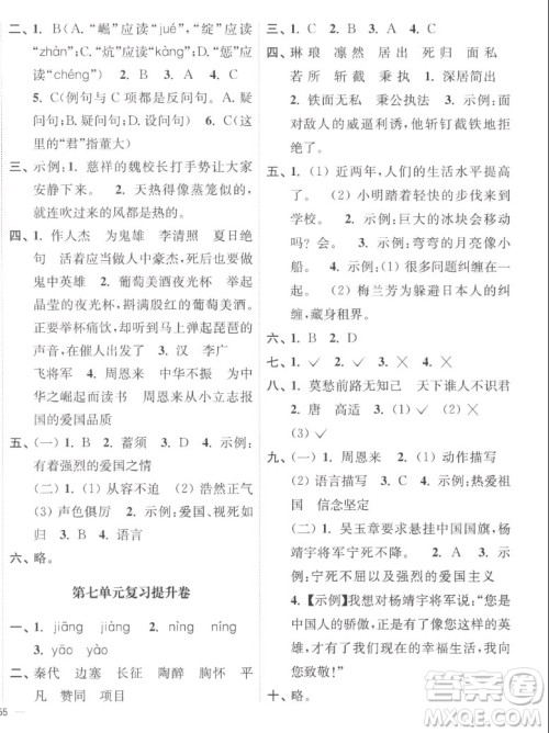 延边大学出版社2022秋江苏好卷四年级语文上册人教版答案