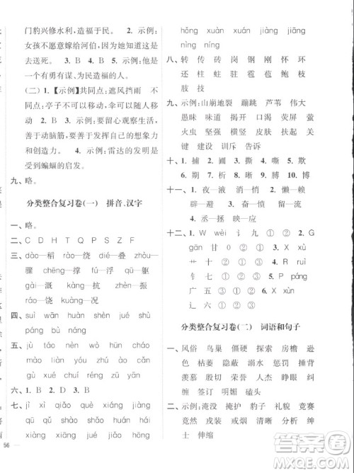 延边大学出版社2022秋江苏好卷四年级语文上册人教版答案