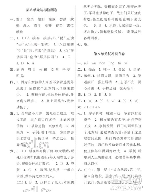 延边大学出版社2022秋江苏好卷四年级语文上册人教版答案