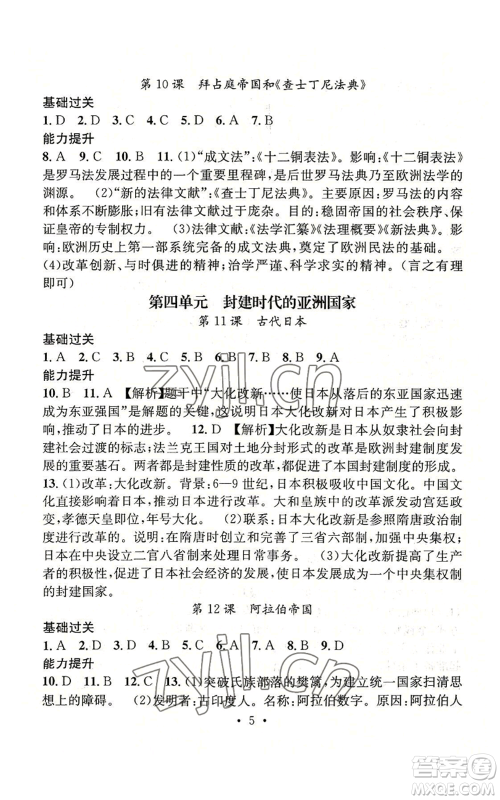 江西教育出版社2022精英新课堂三点分层作业九年级上册历史人教版参考答案