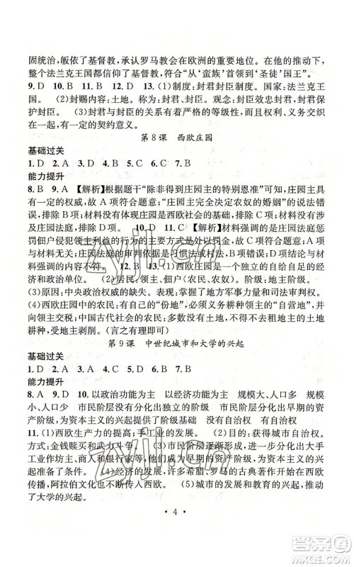 江西教育出版社2022精英新课堂三点分层作业九年级上册历史人教版参考答案