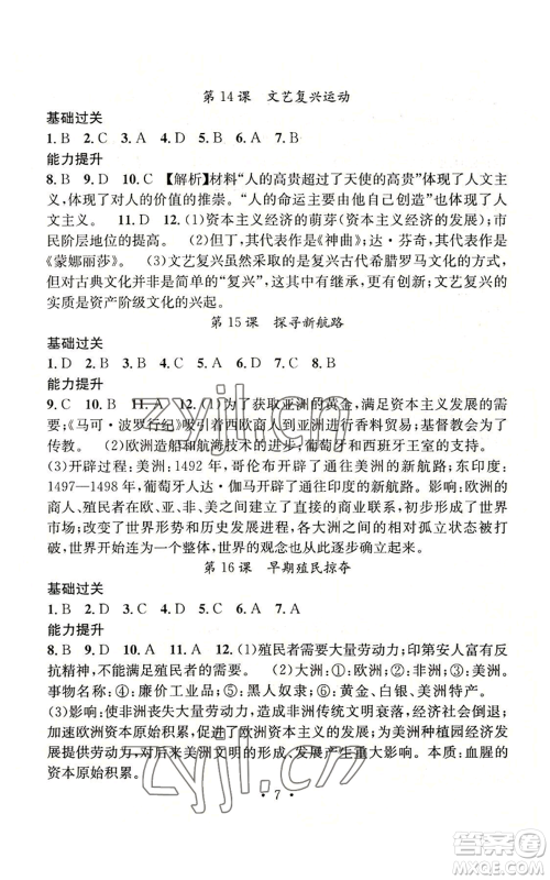 江西教育出版社2022精英新课堂三点分层作业九年级上册历史人教版参考答案