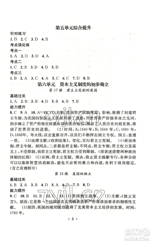 江西教育出版社2022精英新课堂三点分层作业九年级上册历史人教版参考答案