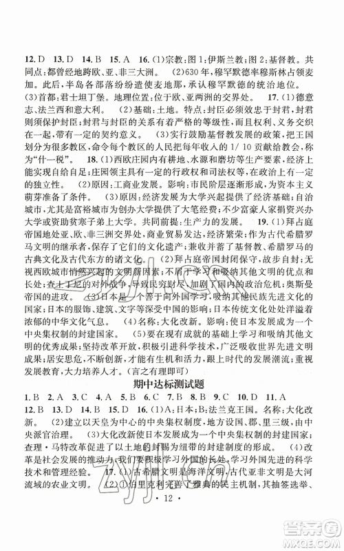 江西教育出版社2022精英新课堂三点分层作业九年级上册历史人教版参考答案