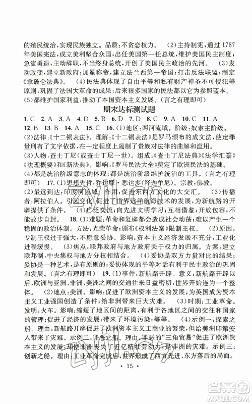 江西教育出版社2022精英新课堂三点分层作业九年级上册历史人教版参考答案