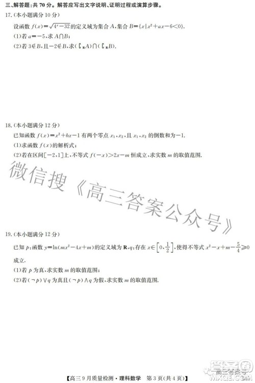 2023届九师联盟高三9月质量检测巩固卷LG理科数学试题及答案