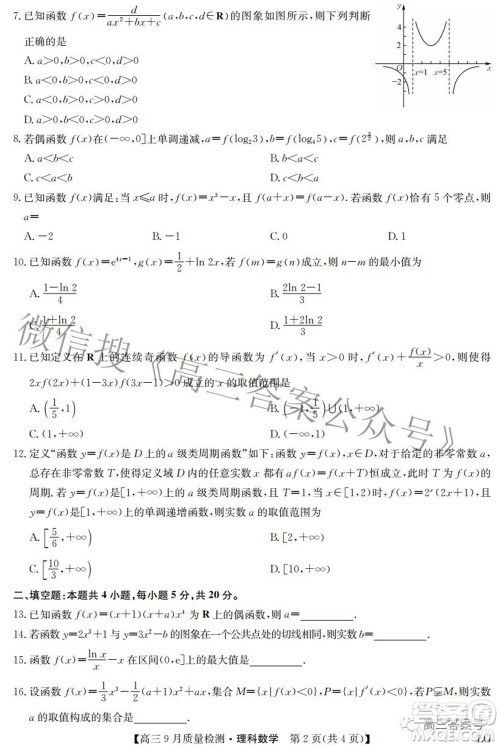 2023届九师联盟高三9月质量检测巩固卷LG理科数学试题及答案
