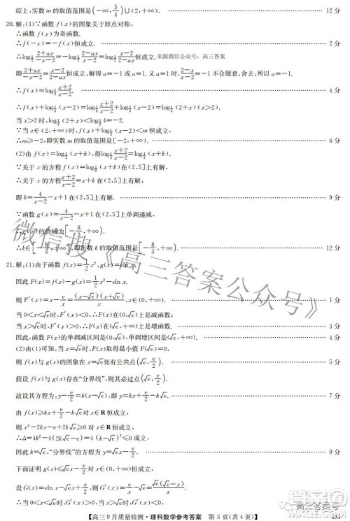 2023届九师联盟高三9月质量检测巩固卷LG理科数学试题及答案
