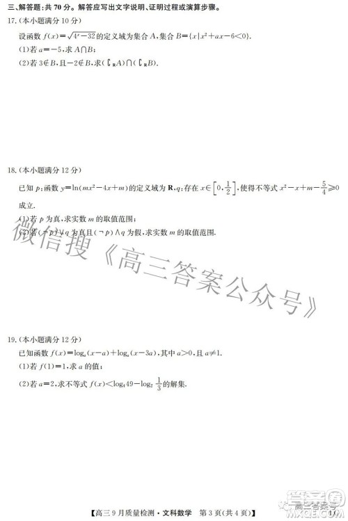 2023届九师联盟高三9月质量检测巩固卷LG文科数学试题及答案