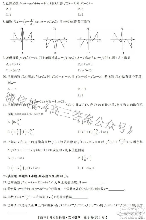 2023届九师联盟高三9月质量检测巩固卷LG文科数学试题及答案