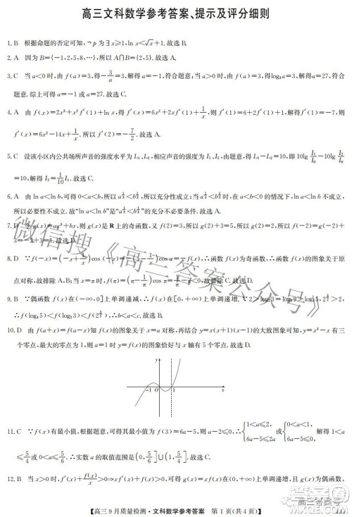 2023届九师联盟高三9月质量检测巩固卷LG文科数学试题及答案