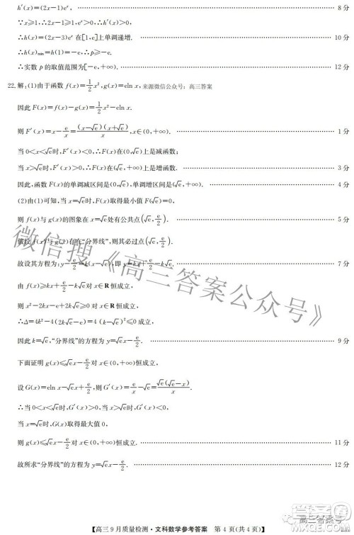 2023届九师联盟高三9月质量检测巩固卷LG文科数学试题及答案