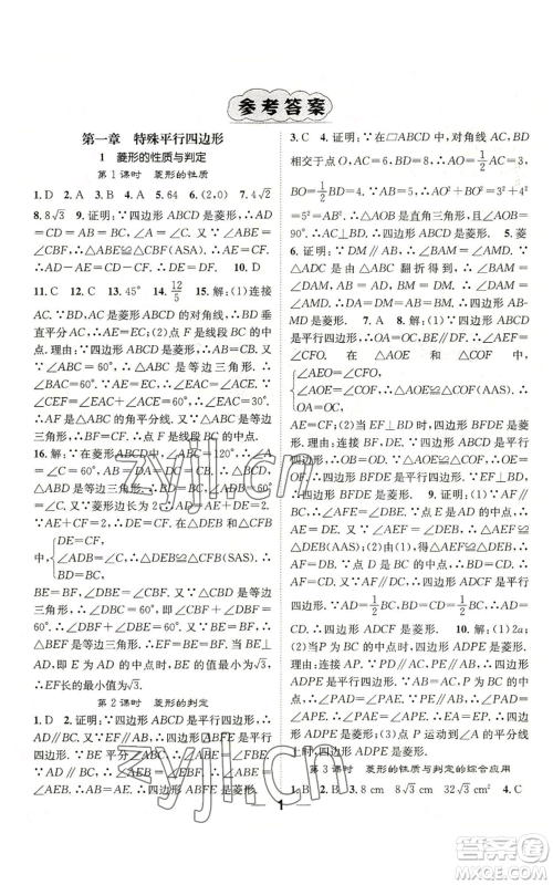 江西教育出版社2022精英新课堂三点分层作业九年级上册数学北师大版参考答案