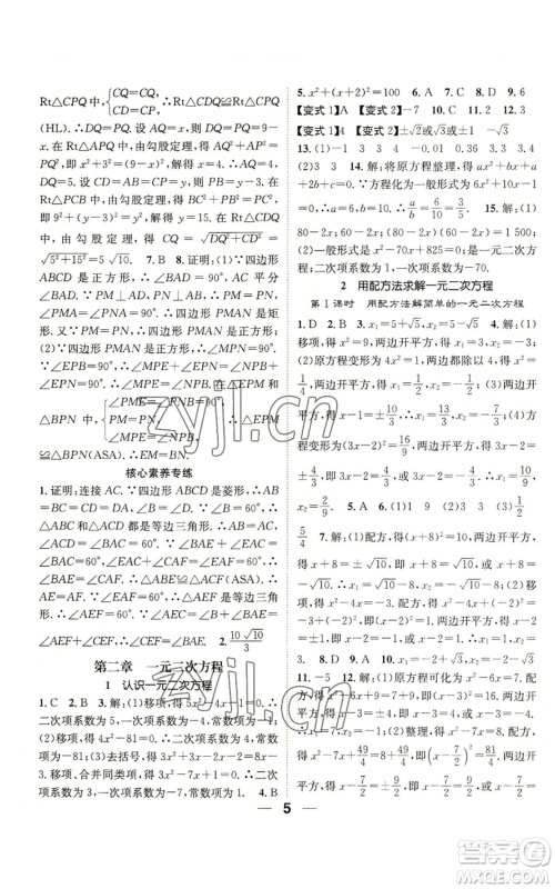 江西教育出版社2022精英新课堂三点分层作业九年级上册数学北师大版参考答案