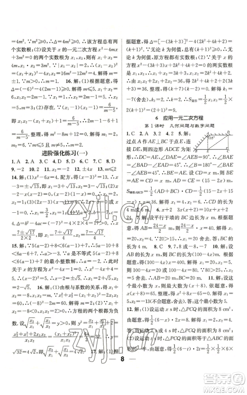 江西教育出版社2022精英新课堂三点分层作业九年级上册数学北师大版参考答案