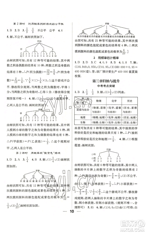 江西教育出版社2022精英新课堂三点分层作业九年级上册数学北师大版参考答案