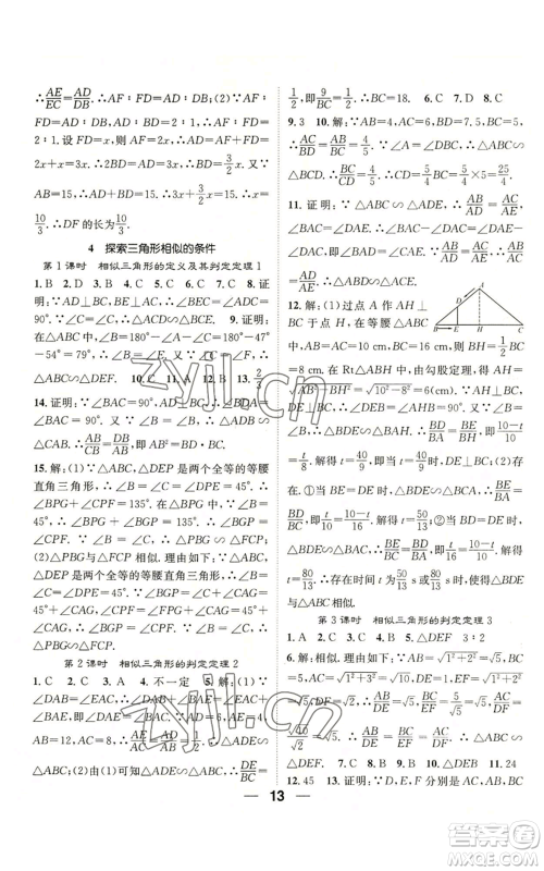 江西教育出版社2022精英新课堂三点分层作业九年级上册数学北师大版参考答案