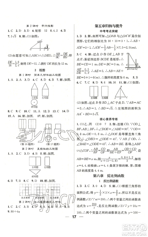 江西教育出版社2022精英新课堂三点分层作业九年级上册数学北师大版参考答案