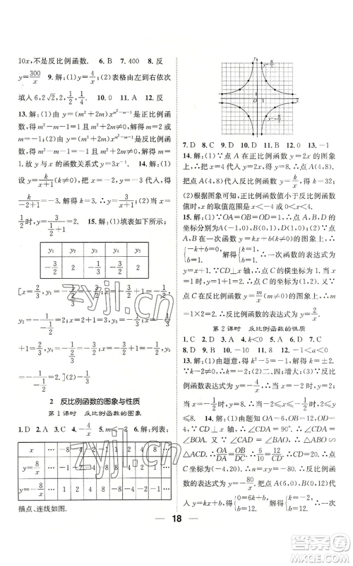 江西教育出版社2022精英新课堂三点分层作业九年级上册数学北师大版参考答案