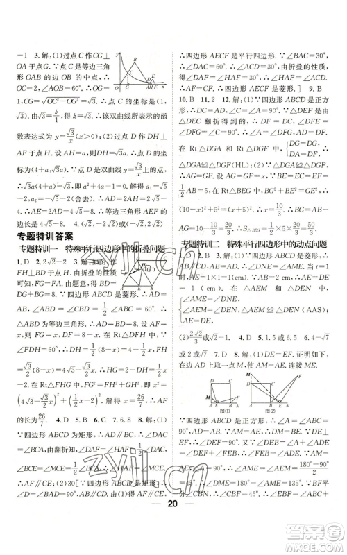 江西教育出版社2022精英新课堂三点分层作业九年级上册数学北师大版参考答案