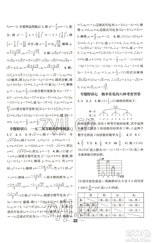 江西教育出版社2022精英新课堂三点分层作业九年级上册数学北师大版参考答案