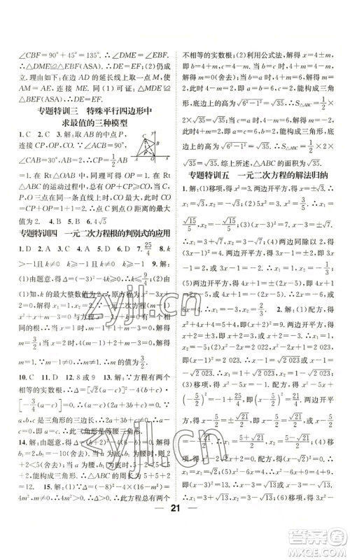 江西教育出版社2022精英新课堂三点分层作业九年级上册数学北师大版参考答案