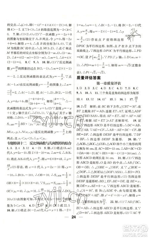 江西教育出版社2022精英新课堂三点分层作业九年级上册数学北师大版参考答案