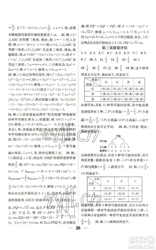 江西教育出版社2022精英新课堂三点分层作业九年级上册数学北师大版参考答案