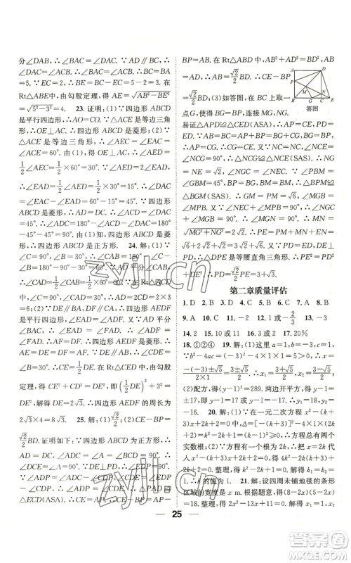江西教育出版社2022精英新课堂三点分层作业九年级上册数学北师大版参考答案