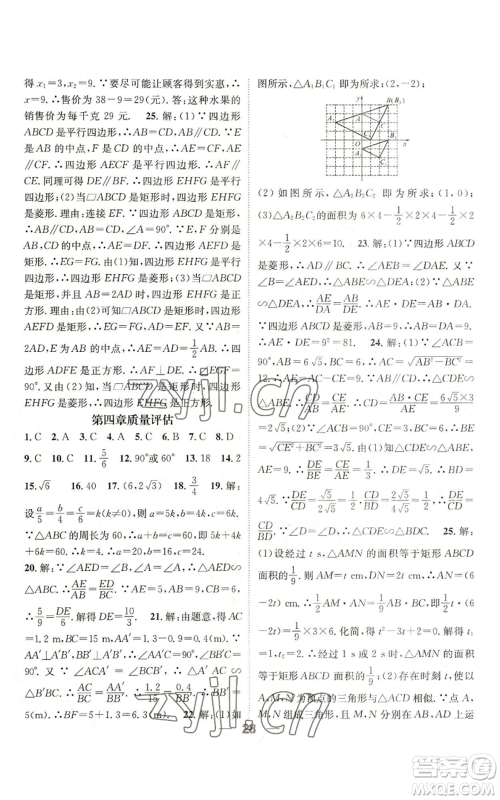 江西教育出版社2022精英新课堂三点分层作业九年级上册数学北师大版参考答案
