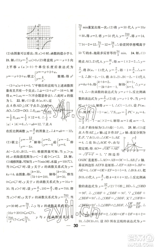 江西教育出版社2022精英新课堂三点分层作业九年级上册数学北师大版参考答案